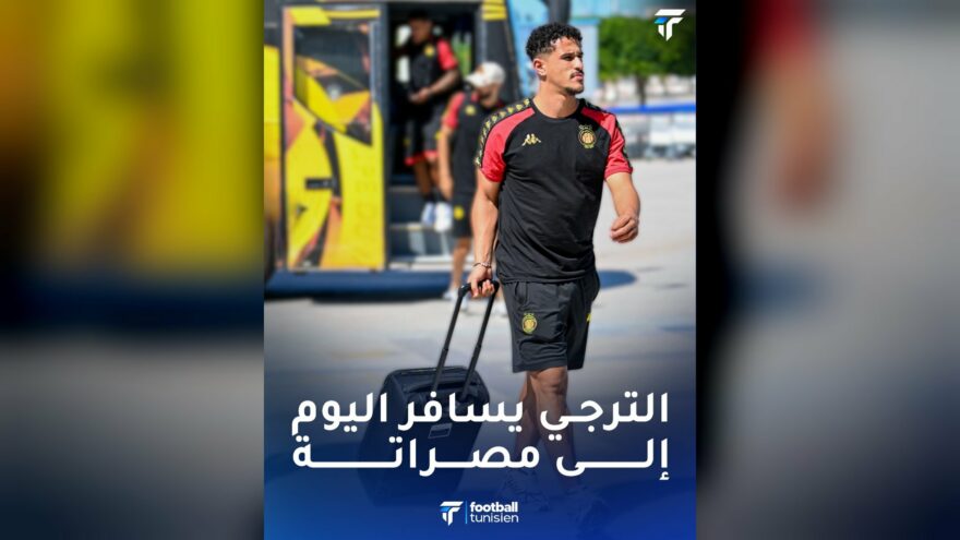 الترجي يسافر إلى ليبيا لمواجهة السويحلي