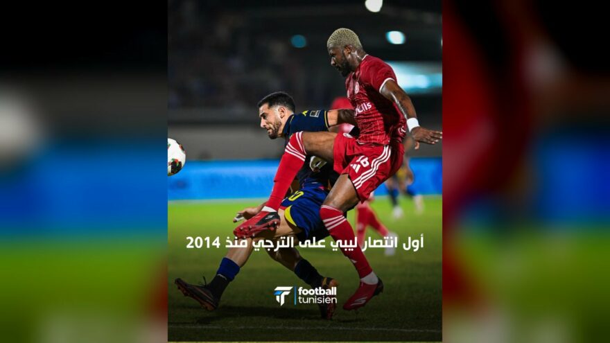 السويحلي يحقق أول انتصار ليبي على الترجي منذ 2014