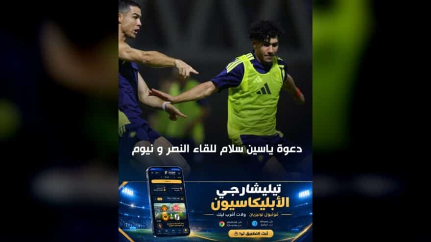 ياسين سلام ضمن قائمة النصر لمواجهة نيوم
