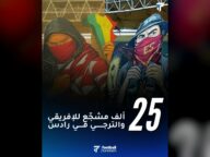 حضور 25 ألف مشجع في مباراة الترجي والنادي الإفريقي