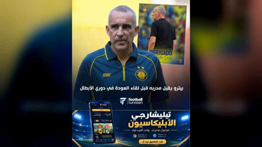 بيترو الأنغولي يقيل مدربه قبل دوري الأبطال