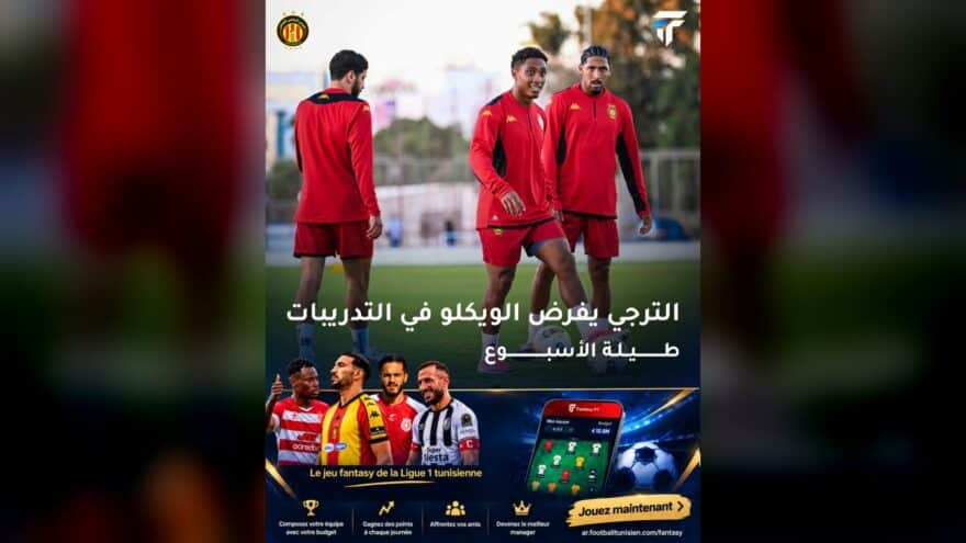 الترجي يتدرب استعدادًا لمواجهة السويحلي الليبي
