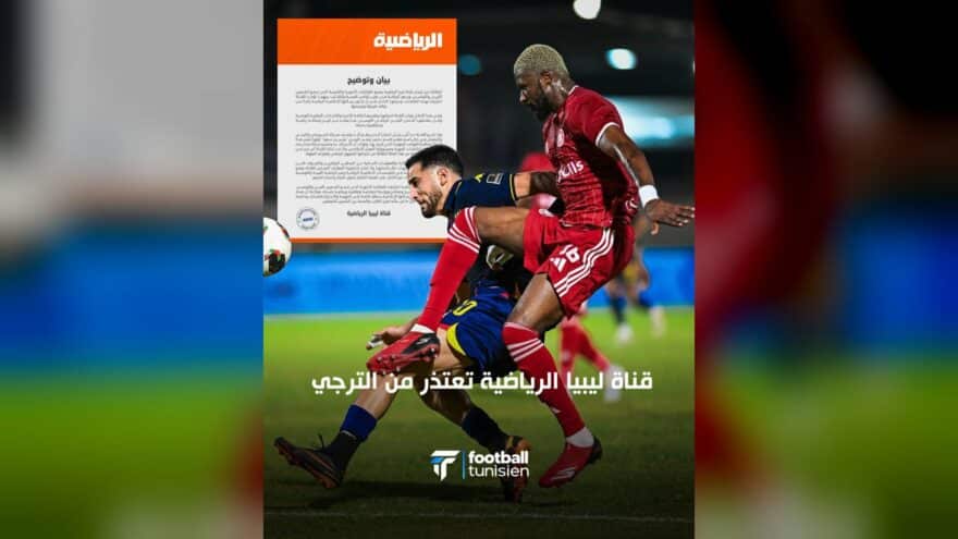قناة ليبيا الرياضية تعتذر من الترجي