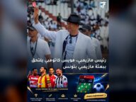 مازيمبي يحقق حضور رئيسه في مباراة رادس