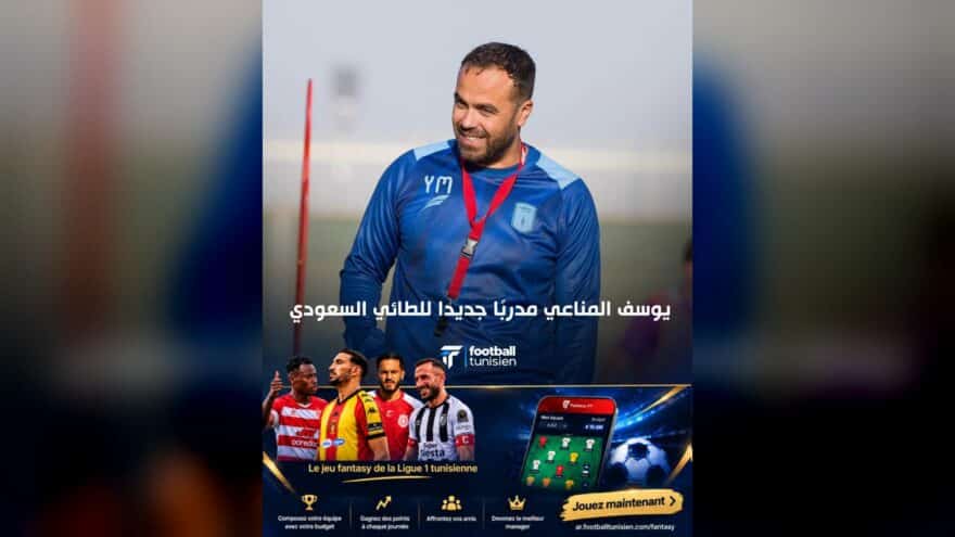 يوسف المناعي مدربًا جديدًا لنادي الطائي السعودي