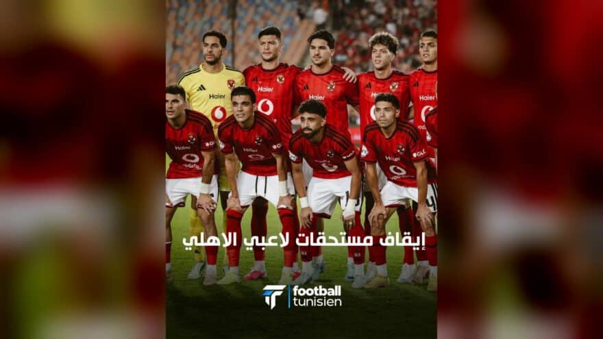 إيقاف مستحقات لاعبي الأهلي بعد التعادل