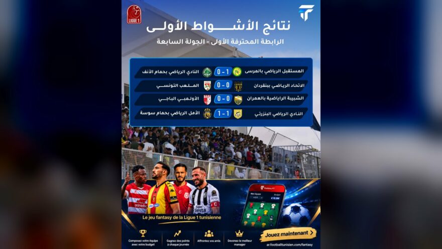 نتائج الأشواط الأولى في الجولة السابعة