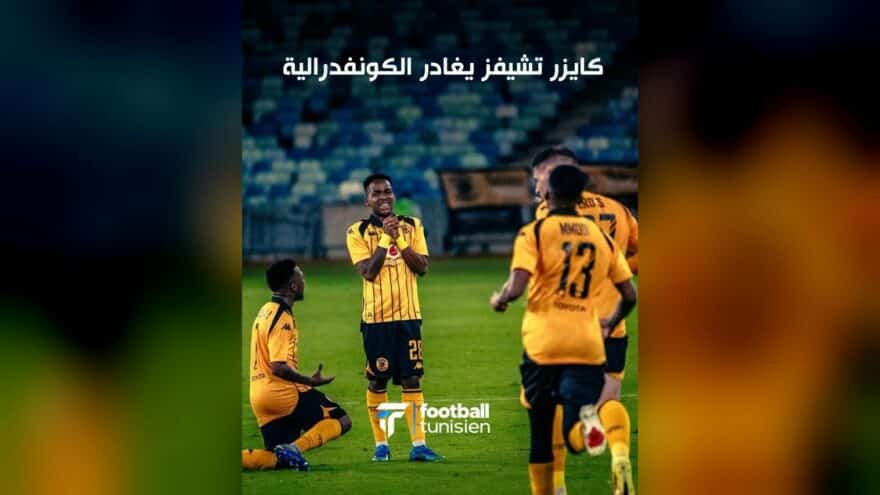 كايزر تشيفز يغادر كأس الكونفدرالية الإفريقية