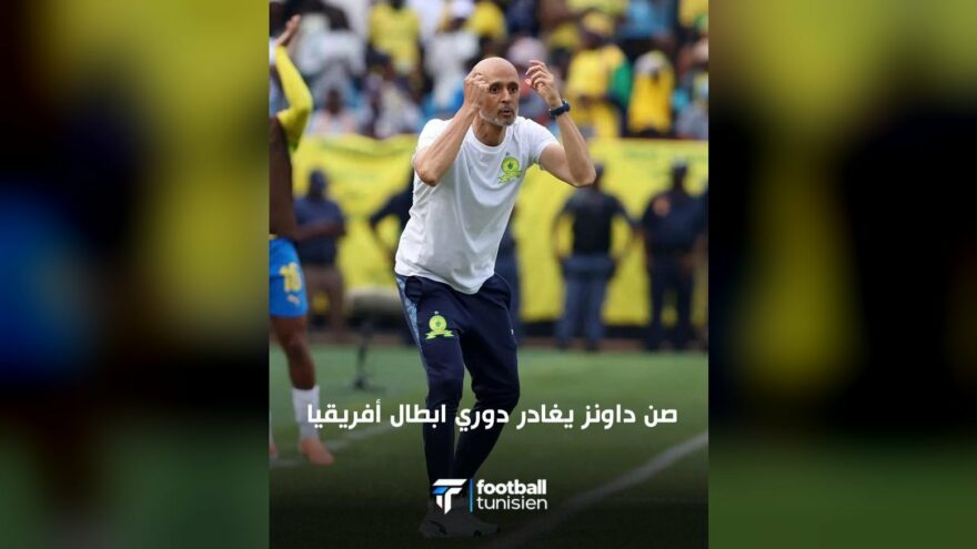 صدمة خروج صن داونز من دوري أبطال إفريقيا
