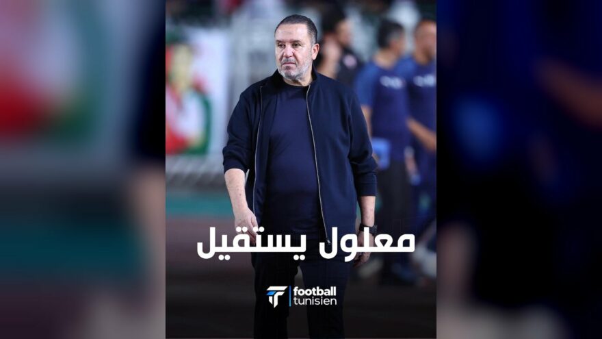 استقالة نبيل معلول من تدريب شباب بالوزداد