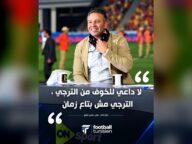 تصريح حازم إمام حول تأهل الترجي