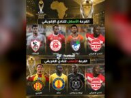 القرعة الأسهل والأصعب للنادي الإفريقي