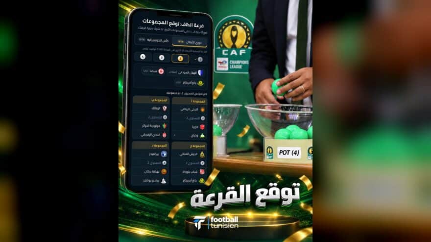 توقعات قرعة دوري أبطال أفريقيا والكونفدرالية