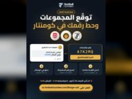 توقعات المجموعات في دوري أبطال إفريقيا