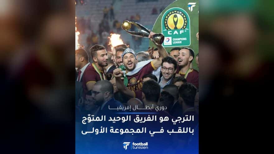 الترجي يتوج بدوري أبطال إفريقيا للمرة الأولى