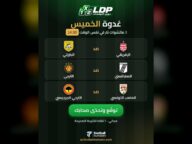 مباريات مثيرة في الدوري التونسي غدًا الخميس