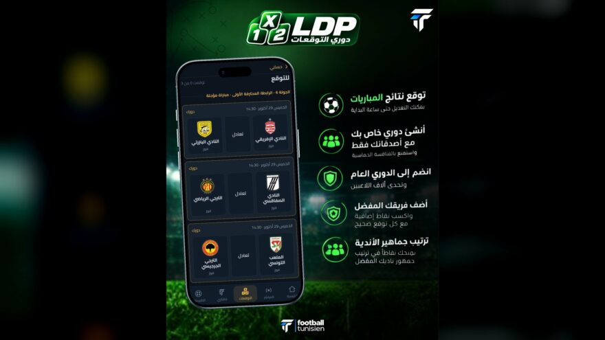 توقعات مباريات البطولة التونسية اليوم