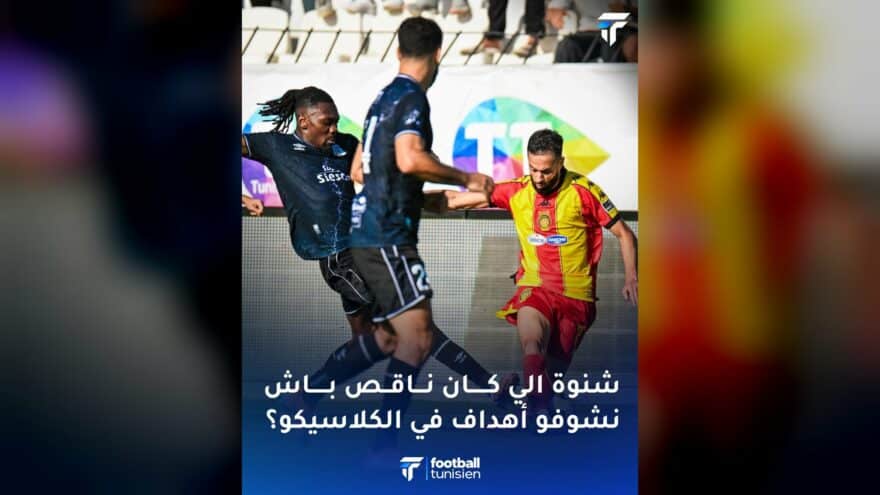 كلاسيكو النادي الصفاقسي والترجي ينتهي بلا أهداف