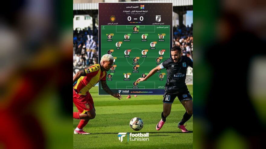 تقييم اللاعبين في كلاسيكو تونس اليوم