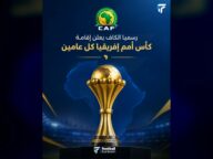 الكاف يعلن إقامة كأس أمم إفريقيا كل عامين