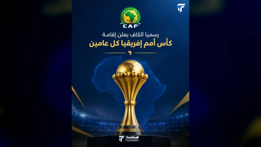 الكاف يعلن إقامة كأس أمم إفريقيا كل عامين