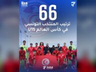 المنتخب التونسي تحت 15 سنة ينهي كأس العالم في المركز 66