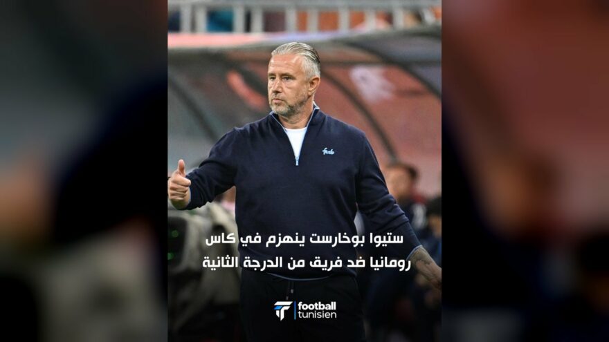 ستيواء بوخارست يتعرض لهزيمة مفاجئة في كأس رومانيا